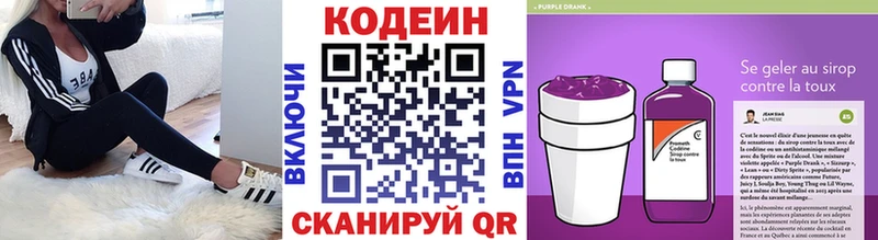 Кодеиновый сироп Lean Purple Drank  Зверево 